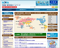 外務省 MOFA 海外安全ホームページ